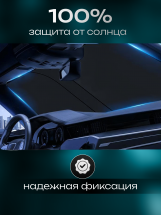 Шторка солнцезащитная на лобовое стекло Hankir LASER 145