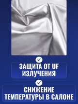 Зонт солнцезащитный для лобового стекла автомобиля Hankir X130 CLASSIC